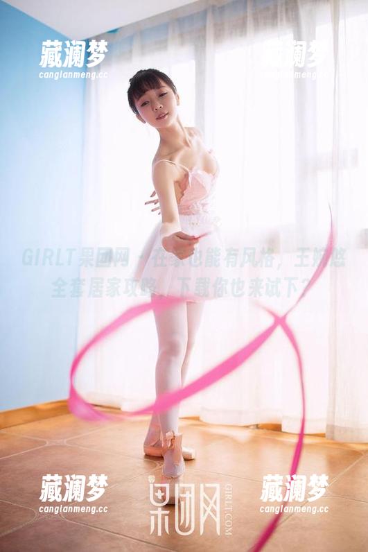 GIRLT果团网 - 在家也能有风格，王婉悠全套居家攻略，下载你也来试下？