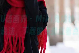 XIAOYU语画界 – Miki兔婚纱，图库现身说法，下载前先别急着点啊