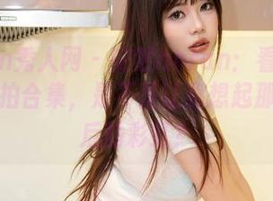 Xiuren秀人网 – 安然anran：看看这组云南旅拍合集，是不是让我想起那次暴雨后的彩虹？