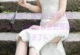 Xiuren秀人网 – 帅气与优雅并存，戴允祺最新套装照，照得我都快把视线转移不回来了！