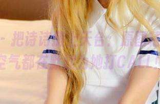 pans – 把诗诗搬上天台：原图精选，连空气都在默默为她打CALL！