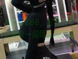 微密圈 – 左公子666，红裙的全套合集：只为那份一闪而过的优雅！