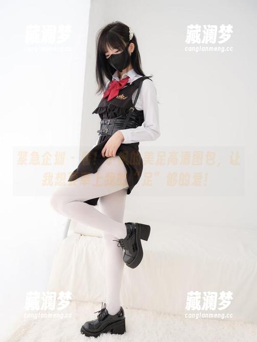 紧急企划 - 看！小枫的美足高清图包，让我想要奉上我的“足”够的爱！