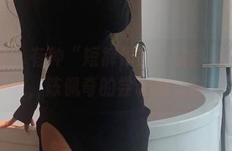 微密圈 – 有种“短裤作品”就该契合所有人，陈佩奇的尝试怎么样？